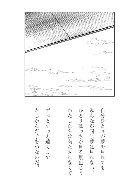 --それはこだまよりひかりより 