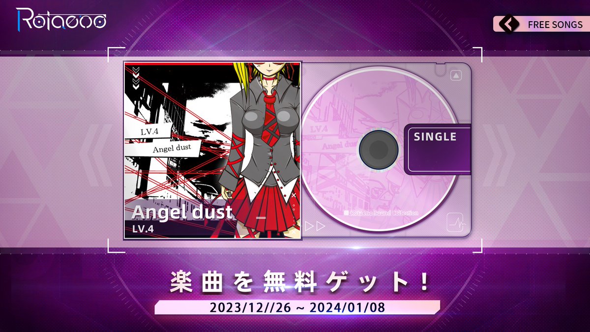 4週間連続に無料楽曲配布！今週は 「Angel dust」by LV.4 【1月8日 