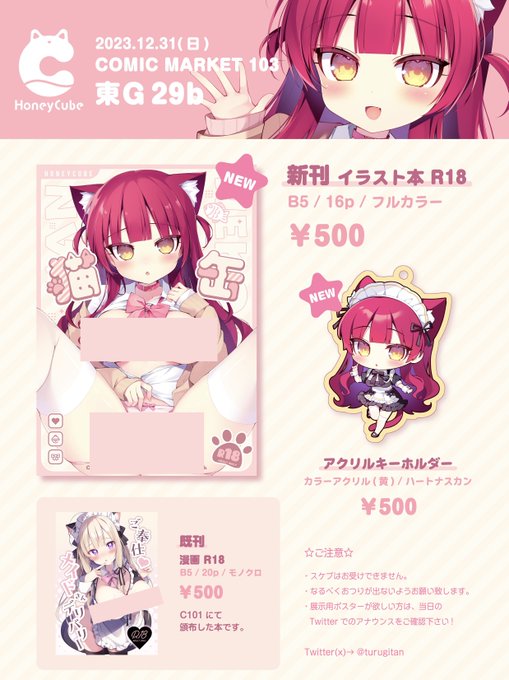 C103 お品書きです🎀

12/31(日) 東G29b 【HoneyCube】です
よろしくお願いします~ ᵒ̴̶̷᷄  ̫ ᵒ̴̶̷᷅ 