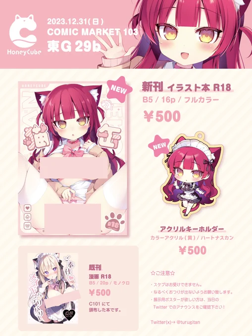 C103 お品書きです🎀

12/31(日) 東G29b 【HoneyCube】です
よろしくお願いします~ ᵒ̴̶̷᷄  ̫ ᵒ̴̶̷᷅ 