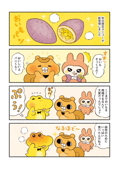 【再】がんばれ!コッペパンわに 4コママンガ4本立て②  (4/4)努力の証