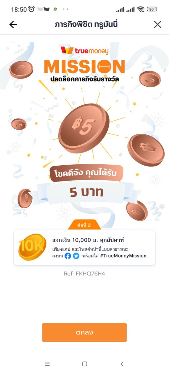 Chutima_YY's tweet photo. สะสมต่อไป #TrueMoneyMission https://t.co/q1Ul46G49V