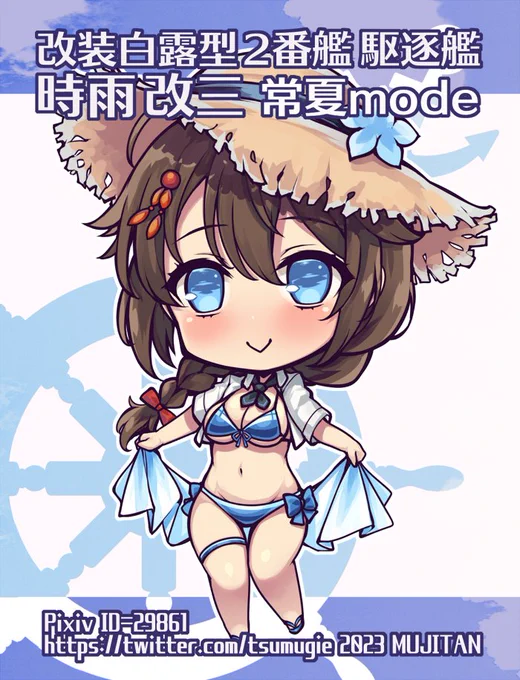 時雨改三 常夏mode SDアクリルキーホルダー(むじたん)の通販・購入はメロンブックス |   あっそうそう、ビキニ時雨アクキーは入荷前から予想以上に予約を頂いてるので追加で作る事にしました!冬コミ後の軍令部酒保&amp;艦隊名古屋にも持ち込むのでよろしくお願いしまっす! 