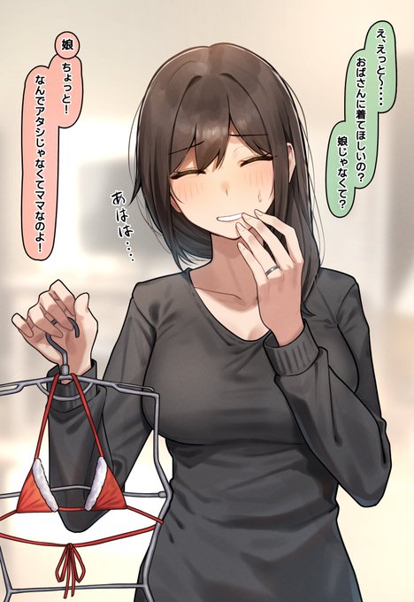 娘の幼馴染くんにお願いされて困惑する幼馴染のお母さん 