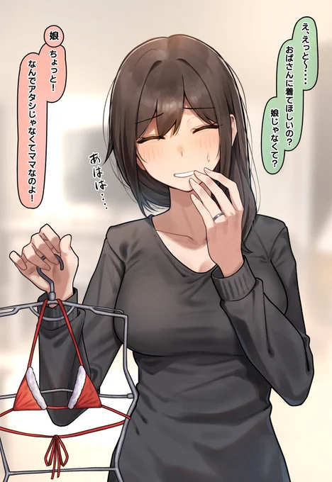 娘の幼馴染くんにお願いされて困惑する幼馴染のお母さん 