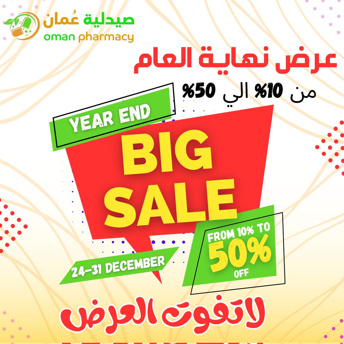 omanpharmacy23's tweet photo. عرو��نا مستمرة ❤️ لا تفوتك https://t.co/vYMSshmPp0