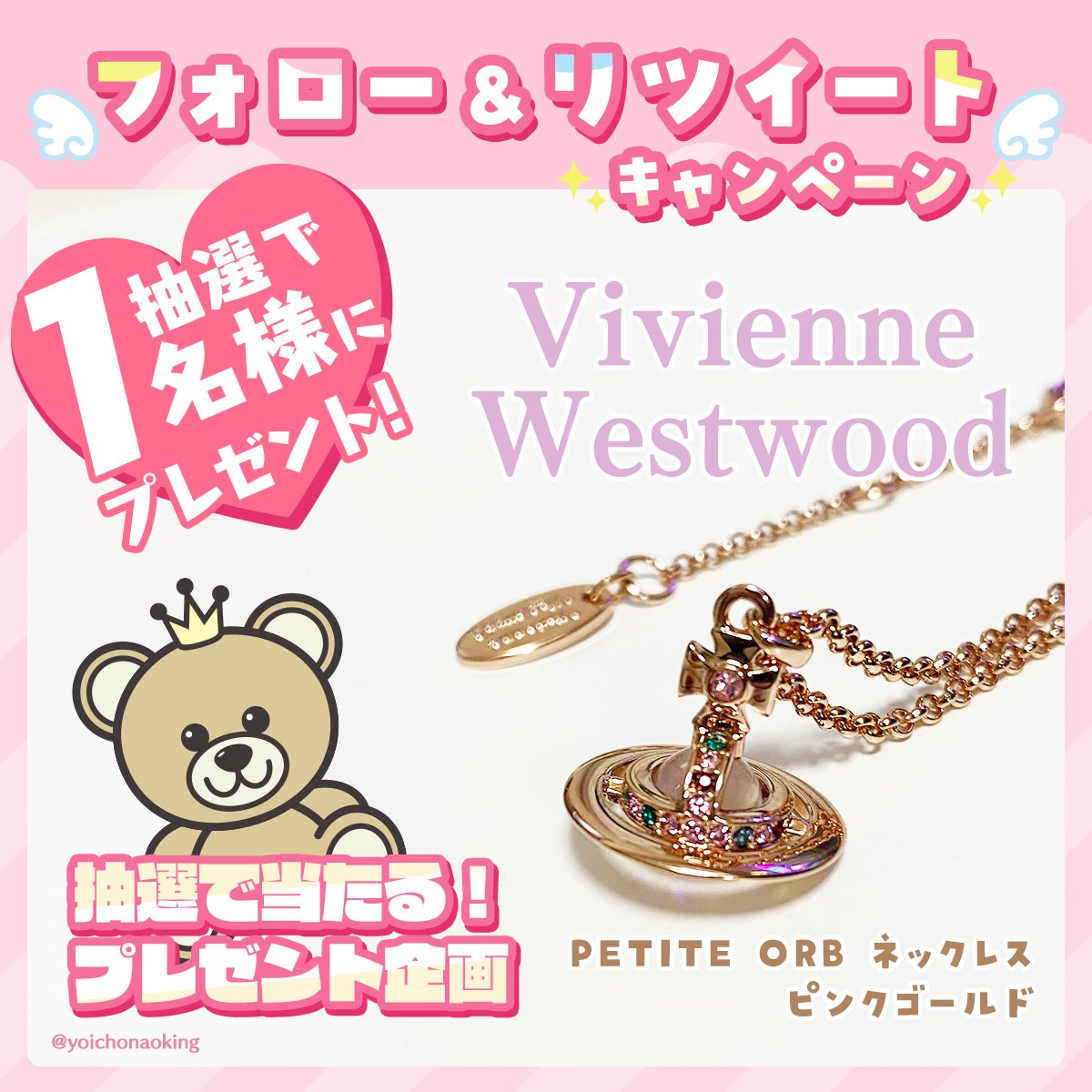 yoichonaoking's tweet photo. ／
🎁フォロー＆RTで当たる！🎁
プレゼント企画 vol.433
＼

🎀 Vivienne Westwood 🎀
PITETE ORB ネックレス ピンクゴールド１名様

🎁応募方法
✅ @yoichonaoking をフォロー
✅ このツイートをRT

⏰2023年12月31日締切

抽選後に当選者にDM📩当選ツイート必須 https://t.co/P9fF0HUyqv