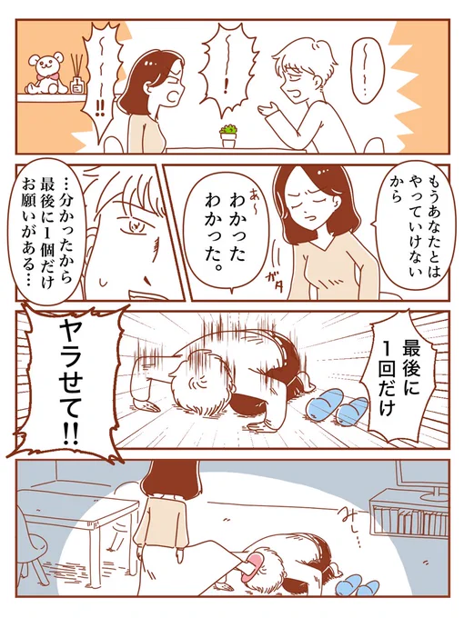 別れ話

#漫画が読めるハッシュタグ 