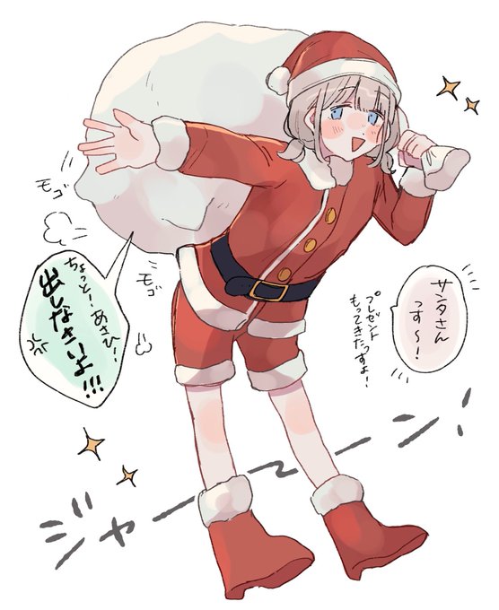 サンタさんっす〜 