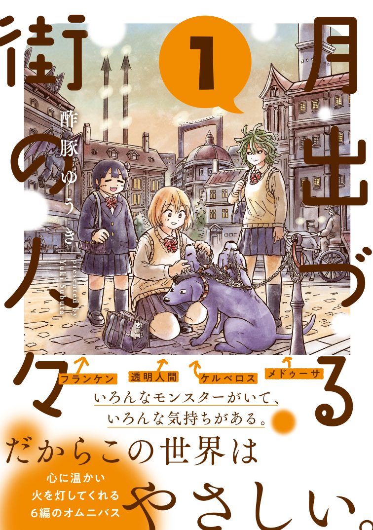 (10/10)読んでいただきありがとうございます! 今だけ1巻のKindle電子版が半額です! 何卒よろしくお願いいたします☺✨ 