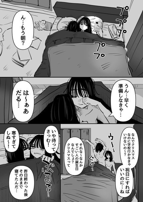 クリスマスも祝日になればいいのに～って百合
1/2 