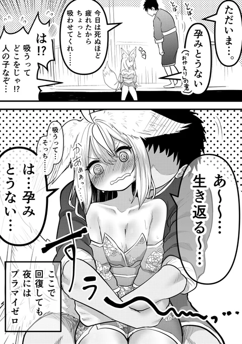 俺の事が大好きなツンデレ狐口リババア13~16まとめ 