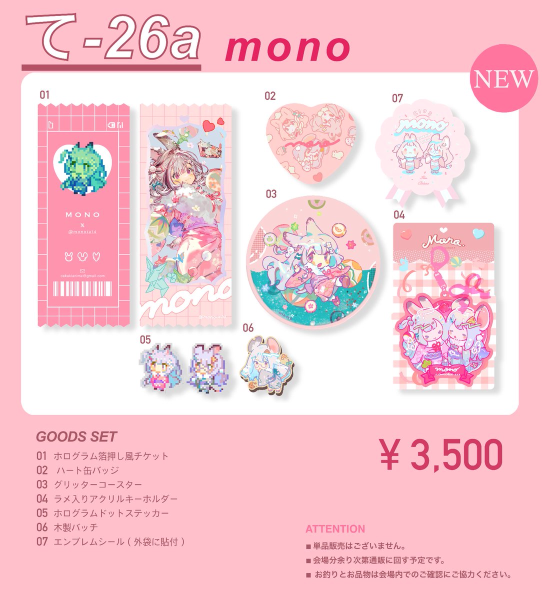 「【C103 お品書き】 2日目 西 て-26a 『mono』 創作グッズセットを」|mono@C101新刊通販開始のイラスト