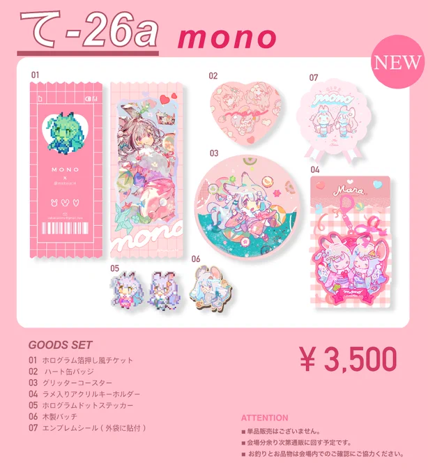 【C103 お品書き】 2日目 西 て-26a 『mono』 創作グッズセットを作りました。 よろしくお願いいたします。  #C103 #C103お品書き