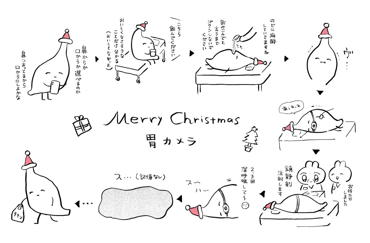 メリークリスマス 