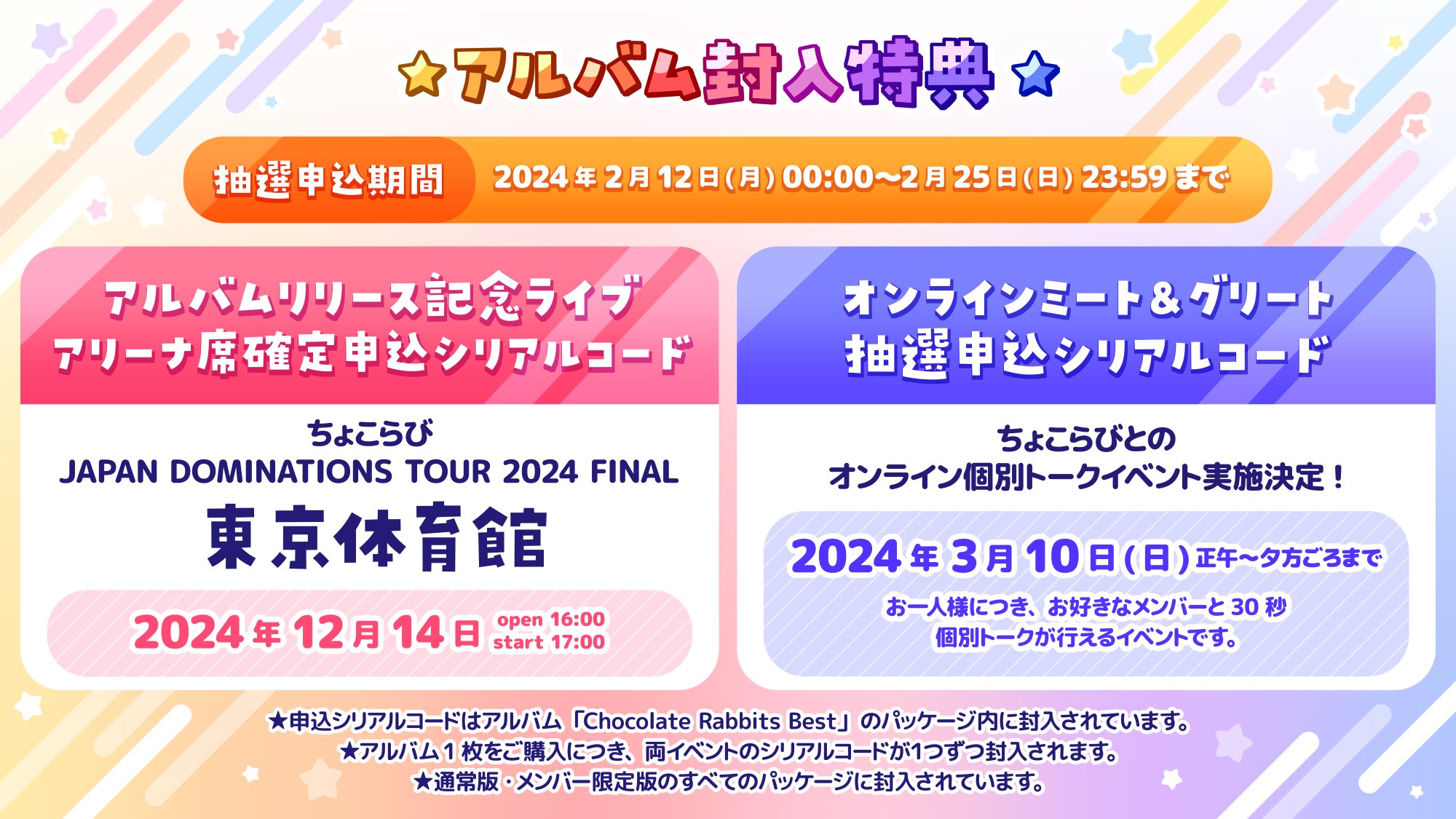 ちょこらび🍫🐰【公式】 on X: ちょこらび🍫🐰【公式】 on X: