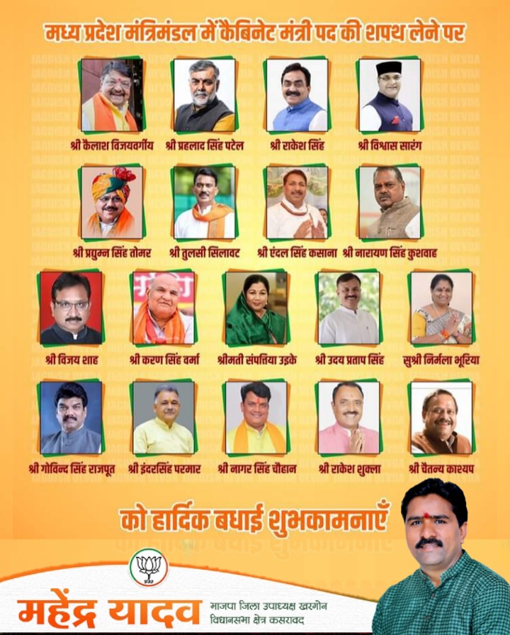 मध्यप्रदेश मंत्रीमंडल में कैबिनेट मंत्री पद की शपथ लेने पर आप सभी को हार्दिक बधाई-शुभकामनाएं।

माननीय प्रधानमंत्री श्री <a href="/narendramodi/">Narendra Modi</a>  जी के मार्गदर्शन एवं मुख्यमंत्री श्री <a href="/DrMohanYadav51/">Dr Mohan Yadav</a> जी के नेतृत्व में टीम मध्यप्रदेश विकास और विश्वास के नए आयाम स्थापित करेगी।