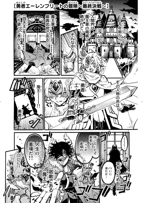勇者と魔王が世界平和のために結婚する話 1/6 ※再掲  #漫画が読めるハッシュタグ