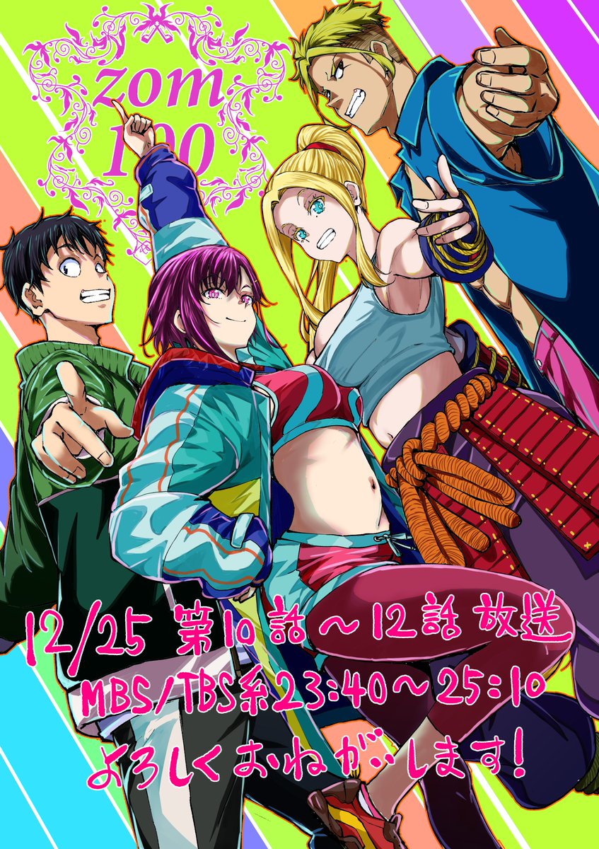 ゾン100