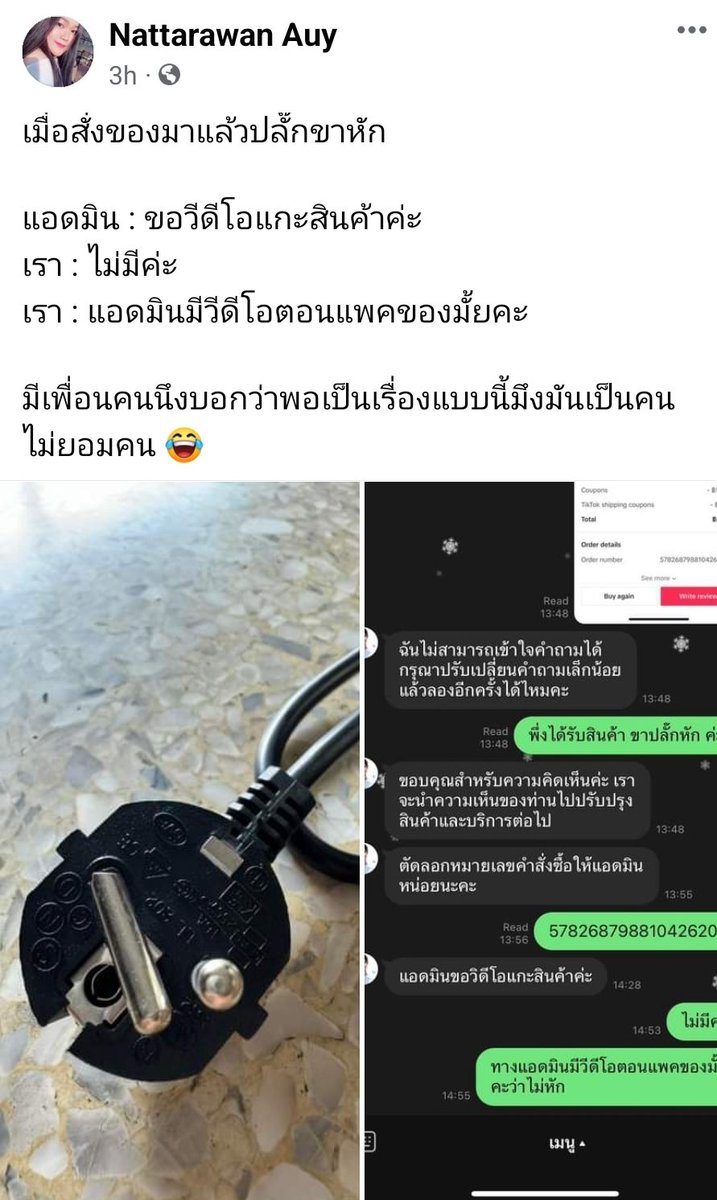 kafaak's tweet photo. ผู้ใช้งาน Facebook ท่านหนึ่ง ซื้อสินค้ามา (น่าจะเป็นเครื่องใช้ไฟฟ้า) แต่พอแกะของออกมาแล้วเห็นว่าขาปลั๊กมันหัก เลยแจ้งขอเคลมไปที่แอดมิน

แอดมินถามหาวิดีโอตอ��แกะ ลูกค้าไม่มี แต่นางเป็นคนไม่ยอมคน ถามกลับว่า แล้วแอดมินมีคลิปวิดีโอตอนแพ็กไหม

แลกกันคนละหมัด

🤣🤣🤣 https://t.co/N3KXi8SArE