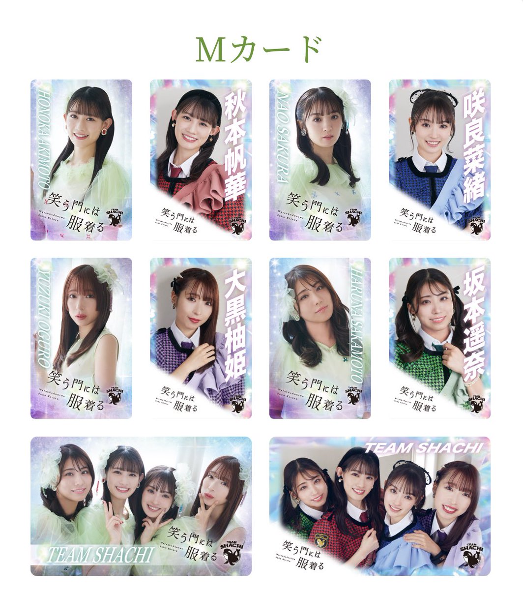 shachi_staff's tweet photo. *⑅୨୧*:;;;;;:*:;;;;;:* ʚ♡ɞ *:;;;;;:*:;;;;;:* ୨୧⑅*

TEAM SHACHI
2024.2.14発売ALBUM
「#笑う門には服着る」収録内容発表👗✨

福来る盤の受注予約スタート🌟

*⑅୨୧*:;;;;;:*:;;;;;:* ʚ♡ɞ *:;;;;;:*:;;;;;:* ୨୧⑅*

🧧特設サイトはこちら
https://t.co/X03rvelIus

#ワクワクレコーズ #スタプラ https://t.co/56zSJSYZbJ