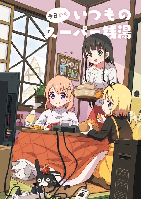 C103新刊「今日からいつものスーパー銭湯」B5/48p/500円で配布します。温かい漫画描けました。会場おまけ本もあります。よろしくお願いします!
(1/3) 