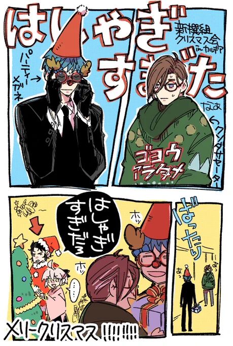 2年前に書いてたぐだぐだの組のクリスマス。今年からはながくらさんも一緒か🥳 