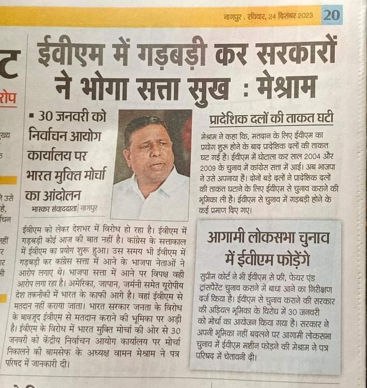 #EVM में घोटाला होता है और सत्ता में बैठी पार्टियों द्वारा EVM में गड़बड़ी कर पूर्ण बहुमत से सत्ता में कब्जा करना यह बात देशभर में लोगों को बताने का काम बामसेफ भारत मुक्ति मोर्चा के राष्ट्रीय अध्यक्ष ने बताया।
#BanEVM 
#JoinBAMCEF 
#JoinBBM 
#मनुस्मृति_दहन_दिवस