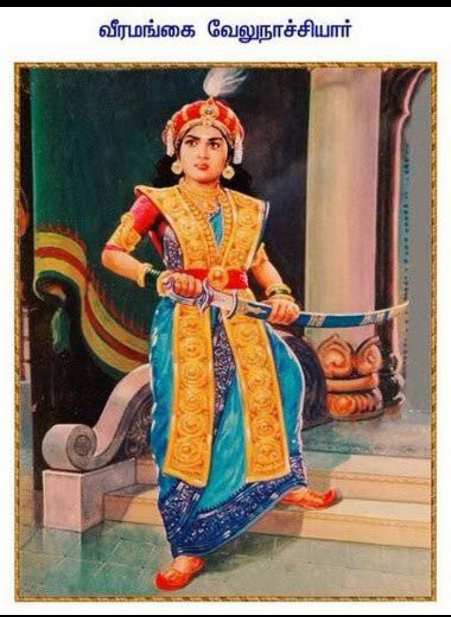 எங்கள் பாட்டி வீரமங்கை வேலுநாச்சியாருக்கு எனது வீரவணக்கம் 🙏