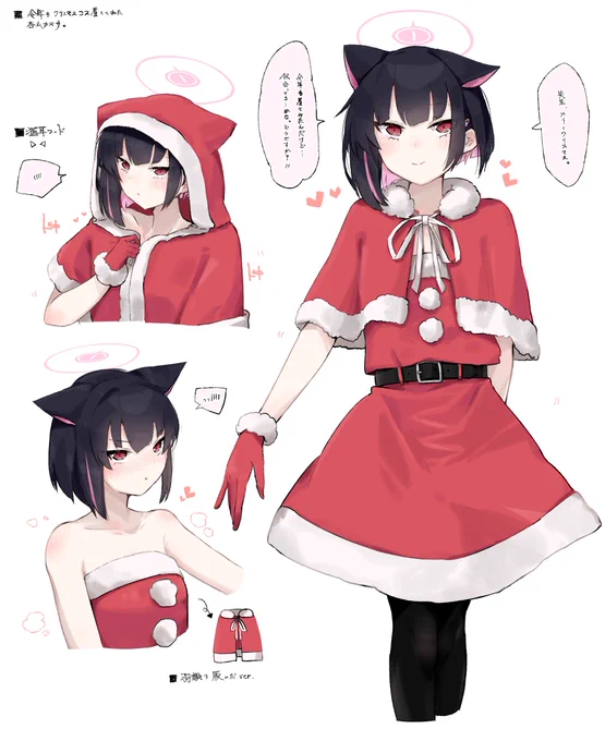 クリスマスにサンタコス着てくれる杏山カズサ🎄🎄

#ブルアカ 