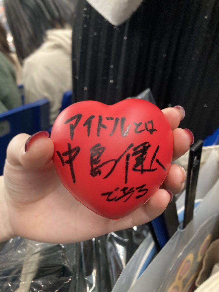RT @miyu1_nakajima3: 近くの人がサインボール取ってたから写真撮らせ