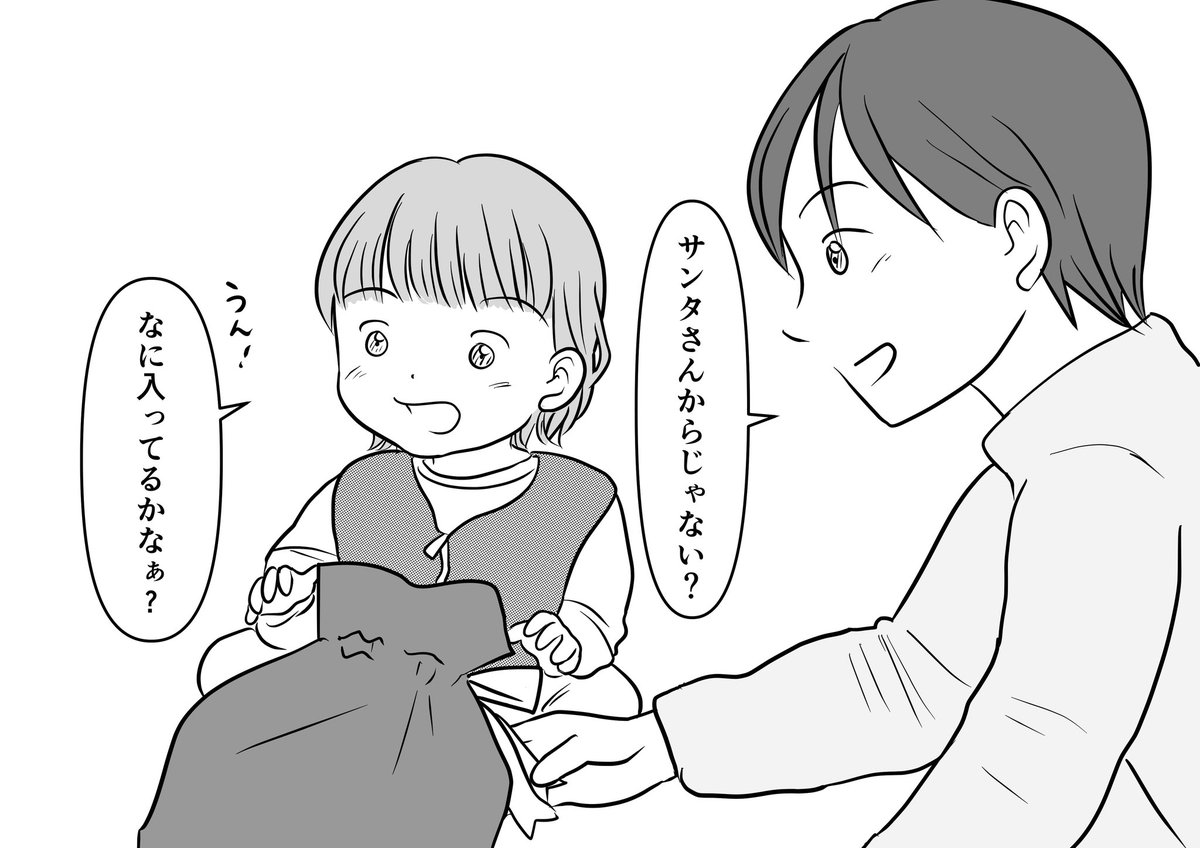 kohata_boyish's tweet photo. 【育児漫画】
クリスマスプレゼント🎄🎅
…想定外でした。

5コマ目はリプ欄へ https://t.co/RlHNcC3ClV