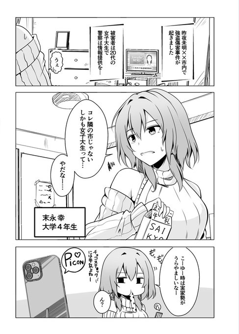 大学4年冬で就職が決まっていない系女子が変なアプリに振り回されて世にも奇妙なラブコメをする話な冬コミ(1/2) 