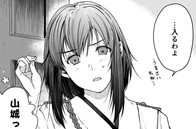 山城も出してみました。 