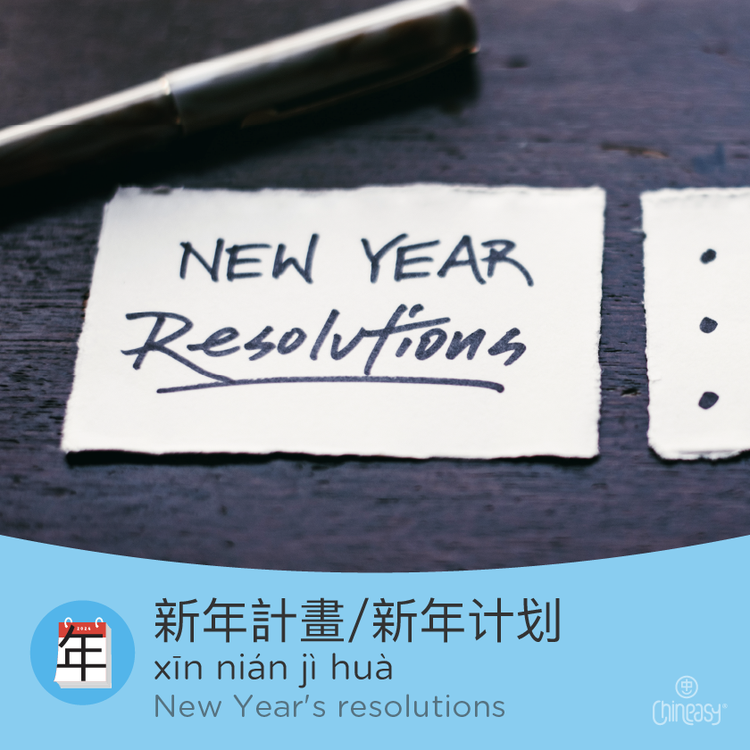 Chineasy's tweet photo. Welcome 2024 with goals. Make this year count! 🌟 #NewYearResolutions #GoalSetting #HealthyLifestyle #FamilyTime https://t.co/hqoAG1wUBt