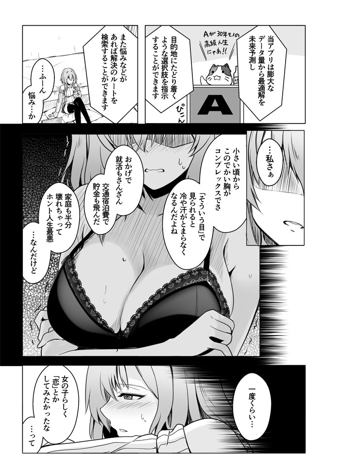 大学4年冬で就職が決まっていない系女子が変なアプリに振り回されて世にも奇妙なラブコメをする話な冬コミ(2/2) 