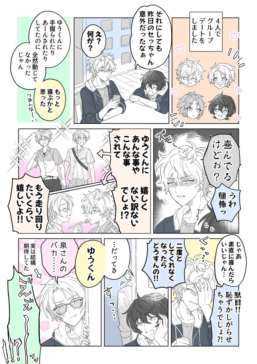 いずまこまとめ⑧ | Reg https://t.co/u9Tzo4VciB
新しくまとめました!
ついでに中身の一部再掲✏️
メリ〜クリスマス🫶🏻🩵💚 