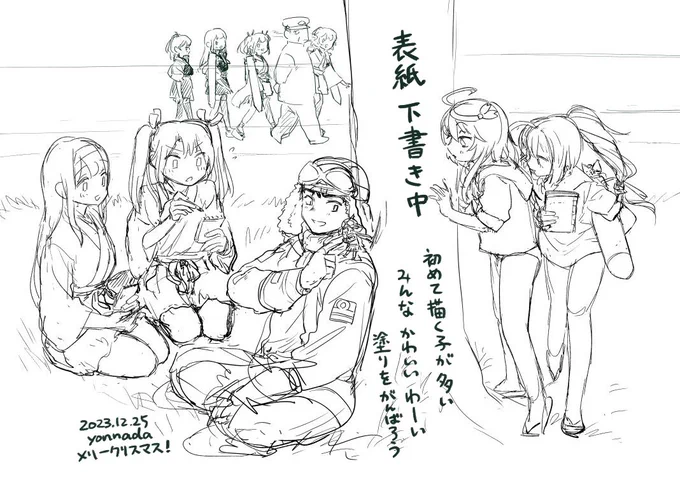 表紙を描き始めた 
