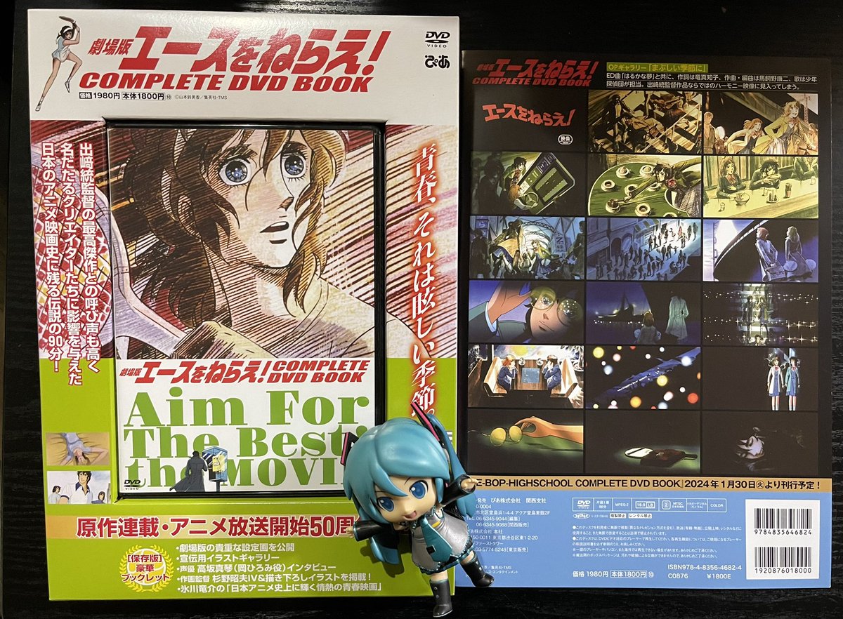 エースをねらえ！2 &ファイナル・ステージ ボックスセット販売
