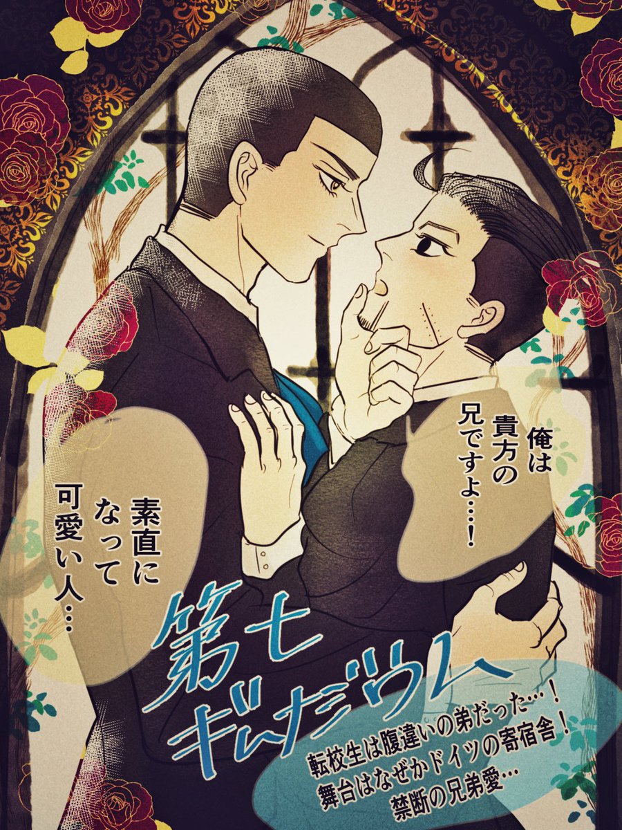 そういう古の漫画の妄想…(勇尾) 