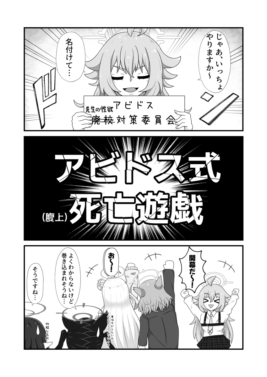 12/29に公開するアビドス漫画の導入です。
見ての通り明るいハーレムものですよ。 