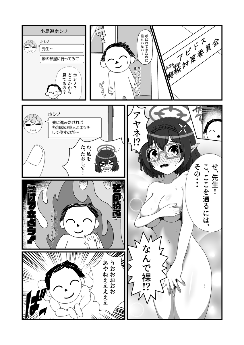 12/29に公開するアビドス漫画の導入です。
見ての通り明るいハーレムものですよ。 