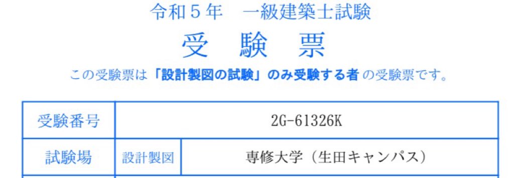 sk_BNR34's tweet photo. 一級建築士受かった！！ https://t.co/HVnG0YZCcU