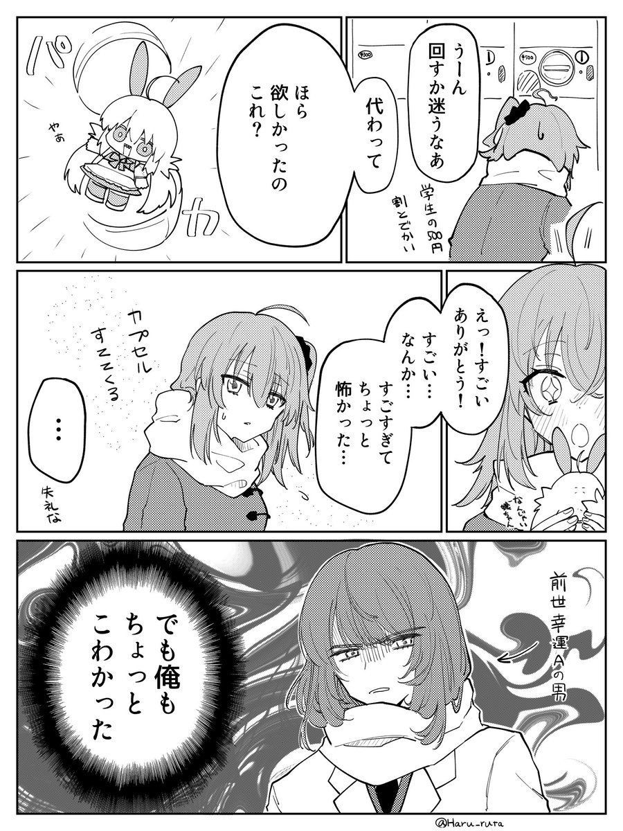 オベとぐだ♀ ※学パロ 