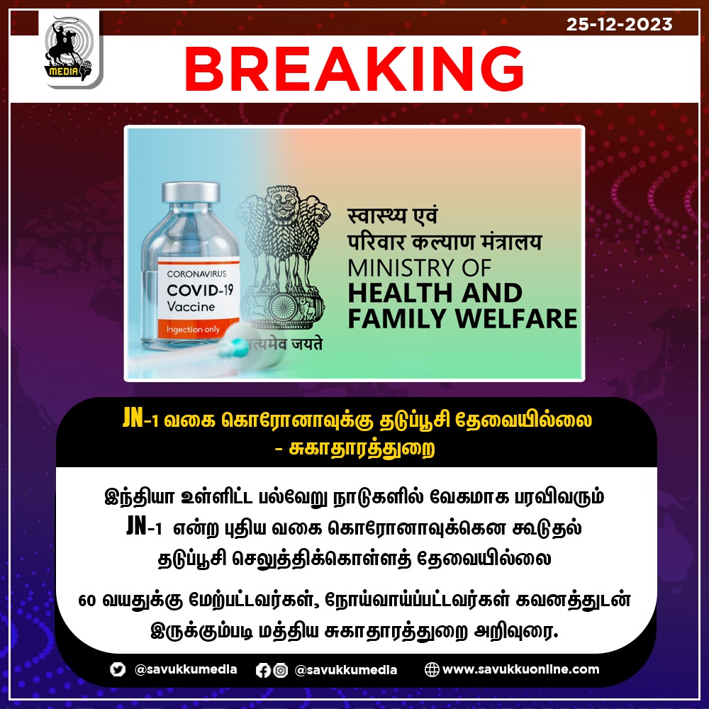 JN-1 வகை கொரோனாவுக்கு தடுப்பூசி தேவையில்லை - சுகாதாரத்துறை

#tamilnadu #coronavirus #CoronavirusUpdates #JN1 #JN1CovidVariant #jn1covid #JN1Variant #centralgovt