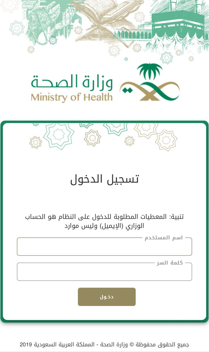 فتح رابط التقديم للمشاركة في #الحج
الخاص بالقوى العاملة. 

systems.moh.gov.sa/Hajjform

#وزارة_الصحة