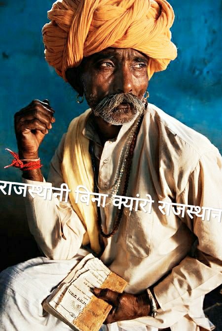 MrRSMeena's tweet photo. मायड भासा मनडे बसी हरदम राखु हेज..
लिखतां आवे न लज्जड़ी बोलू बिन परहेज..
@KumariDiya @RajCMO
#दीया_कुमारीजी_मान्यता_दो https://t.co/qMzTQoFXWs