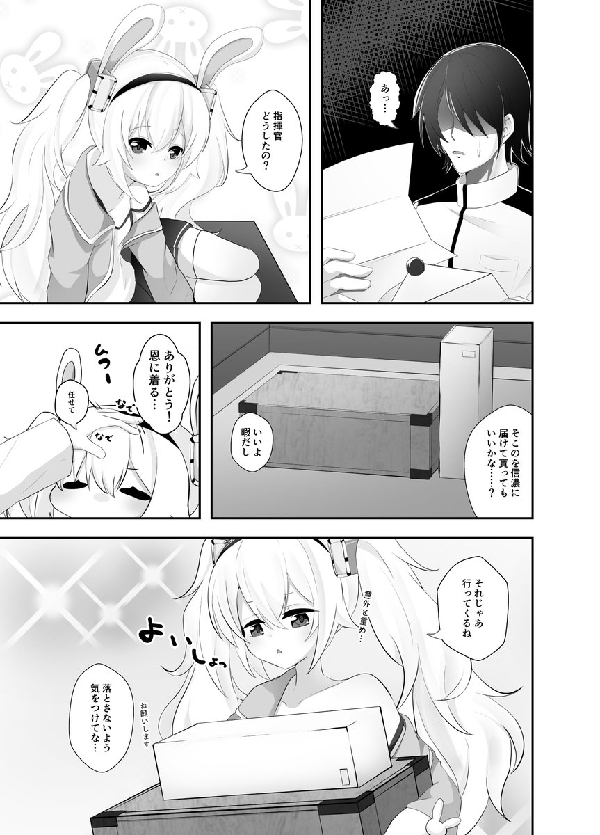 ラフィーちゃんが暖を取る話のサンプル(2/2)