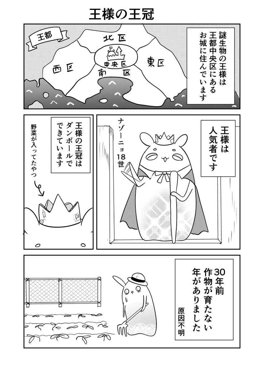 異世界に行ったら謎の生物に可愛がられた話 オマケ 謎生物の王様 1/2 #異世界に行ったら謎の生物に可愛がられた話