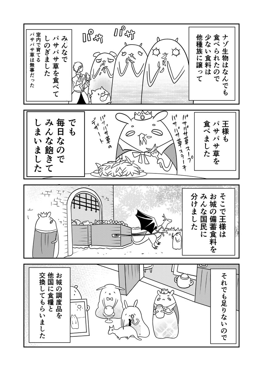 異世界に行ったら謎の生物に可愛がられた話 オマケ 謎生物の王様 1/2 #異世界に行ったら謎の生物に可愛がられた話